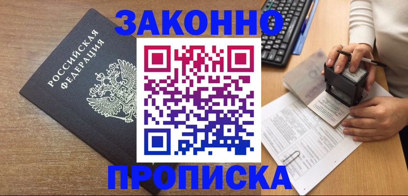 временная прописка в Няндоме